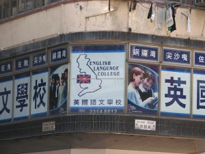 Image via English Language College Hong Kong / Wikipedia 